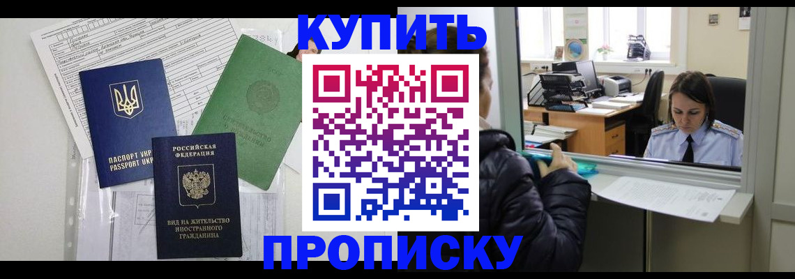 временная регистрация недорого в Тайшете