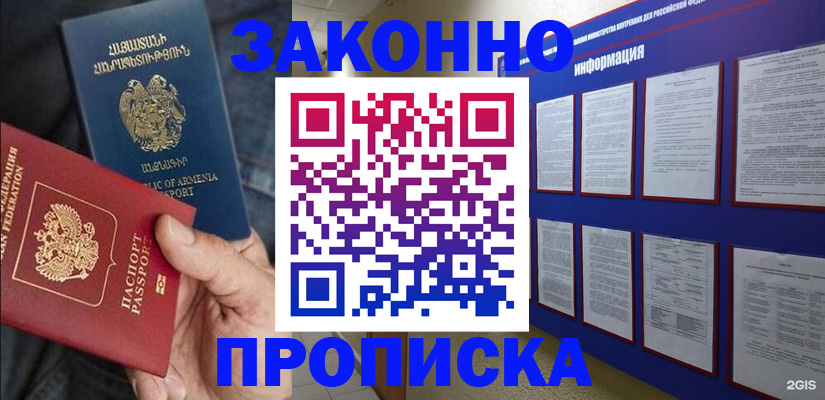 прописка для кредита в Тайшете
