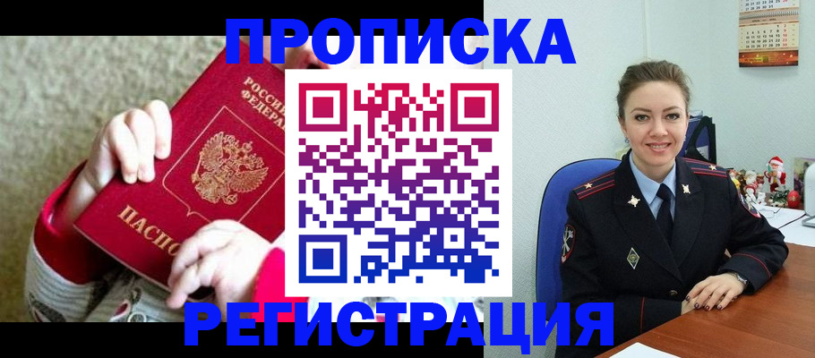 прописка 2025 в Тайшете